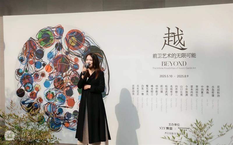 前卫艺术展《越》 开启2025养云艺术季的无限可能 热点聚焦 前卫艺术展《越》 2025养云艺术季 崇真艺客